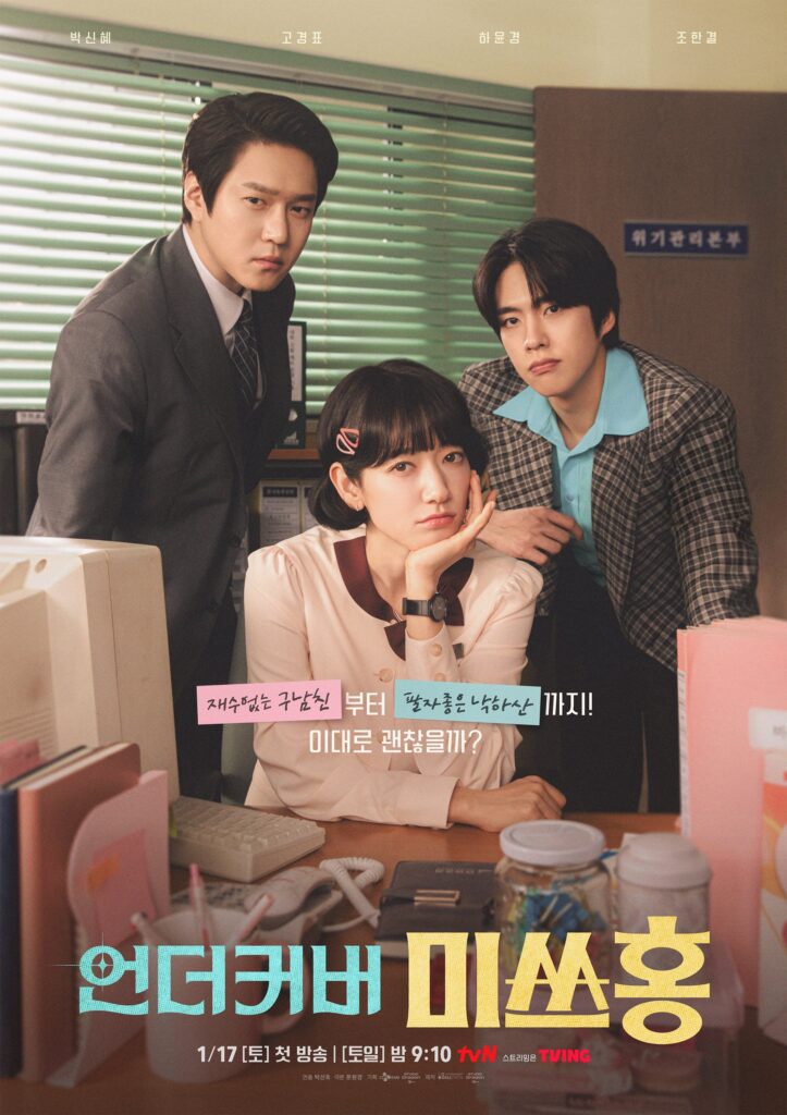 Undercover Miss Hong (2026)