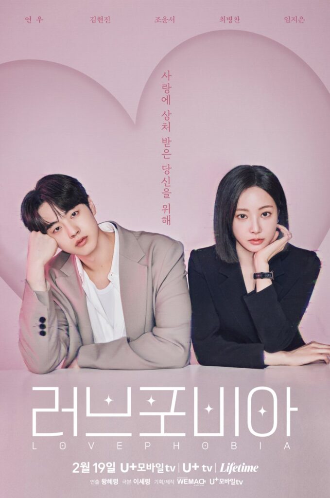 Love Phobia (2026)