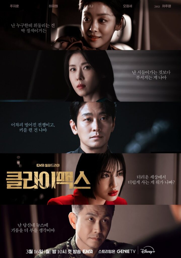 Climax (2026)